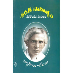 Sarath Sahityam Vol 11 Vyaasaalu - Lekhalu