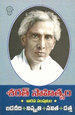 Sarath Sahityam Vol 6 Badadeedi,Nishkruthi