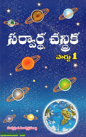 Sarvardha Chandrika-3 Vols