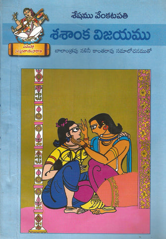 Sasaanka Vijayamu