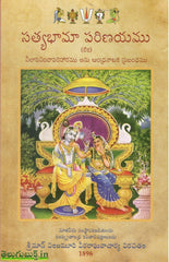 Satyabhaama Parinayamu