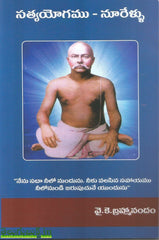 Satyayogamu-Noorellu