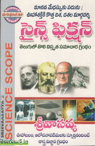 Science Fiction-Telugulo Tholi Visthutha Samachara Grandham