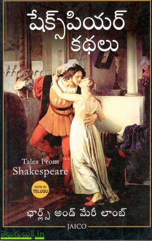 Shakespeare Kathalu(Tales from Shakespeare)