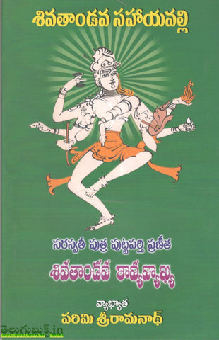 Shivathandava Sahayapalli