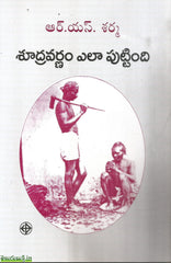 Shudravarnam Ala Puttindi