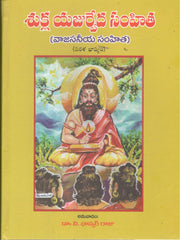 Shukla Yajurveda Samhita(Bhasyam)