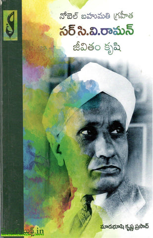 Sir CV Raman Jeevitha Krushi