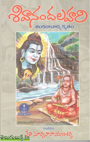 Sivanandalahari-Sankarachaarya Krutham