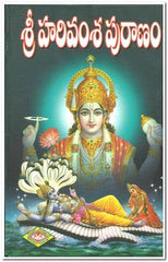 Sri Harivamsa Puranam - Telugu Devotional & Spiritual Books -TeluguBooks.in (Navodaya Book House)
