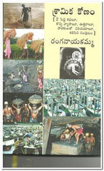SRAMIKA KONAM - Telugu General Books -TeluguBooks.in (Navodaya Book House)