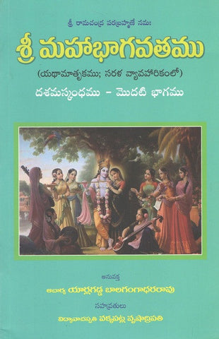 Sree Maha Bhagavatam-Part-1
