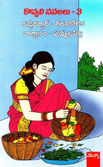 Sri-Kovvali-Navalalu-3