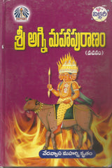 Sri Agni Mahapuranam