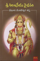 Sri Anjaneya Vaibhavam