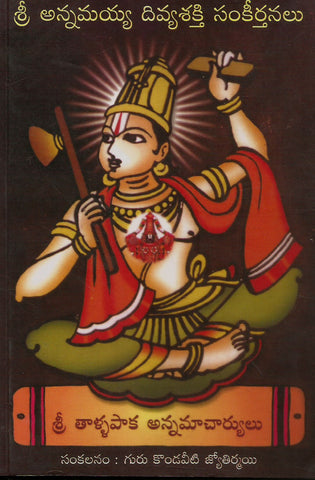 Sri Annamayya Divyasakthi samkeerthanalu