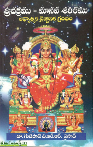 Sri Chakramu-Manava Shariramu