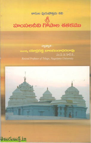 Sri Hamsaladeevi Gopala Satakamu