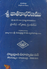 Sri JAthaka Bharanamu