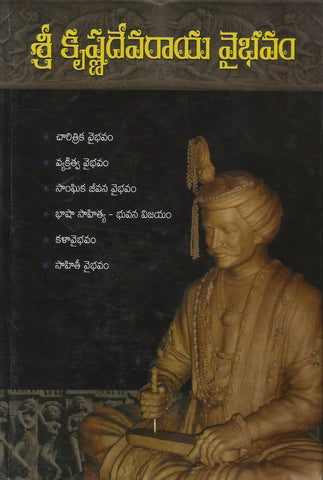 Sri Krishna Devaraaya Vaibhavam
