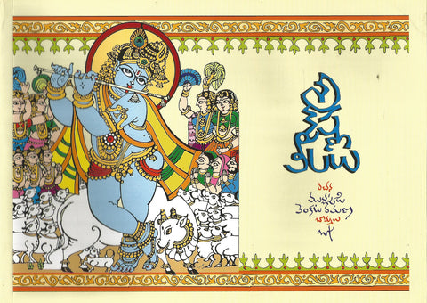 Sri Krishna Lelalu