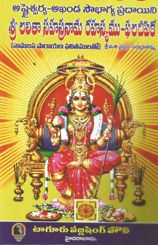 Sri Lalitha Sahasranama Rahasyamu -Faladeepika