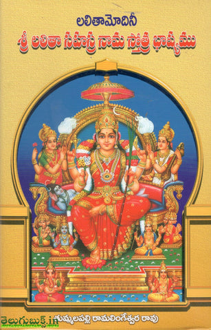 Sri Lalitha Sahasra Naama Strotra Bashyam