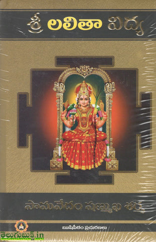 Sri Lalitha Vidya