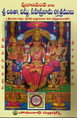 Sri Lalitha ,Vishnu ,Sahasranama Strotralu