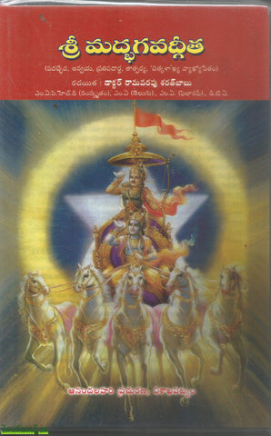 Sri Madbhagavatgita - Prathipadartha ,thaatparyam