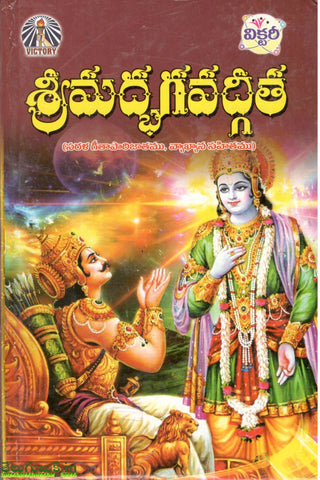 Sri Madbhagavadgita-(Sarala Githaparijathamu,Vykhyana Sahithamu),శ్రీమద్భాగవద్గిత