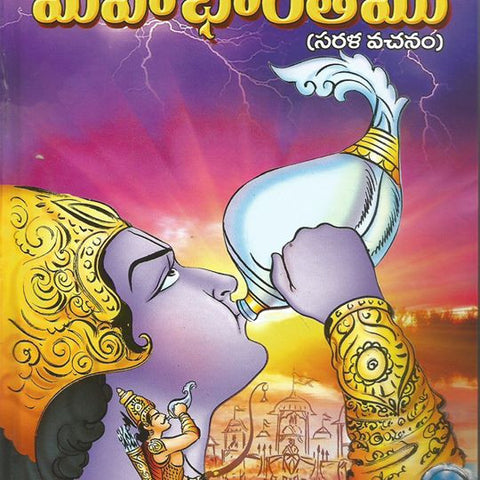 Sri Madhaandhra Sampoorna Mahabharatam (Sarala  Sundara Vachanam)