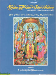 Sri Madramayanamu -Moolamu(2 vols),శ్రీమద్రామాయణము