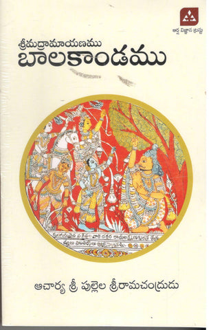 Sri Madramayanamu-Set of 10 Books