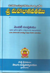 Sri Maha Bhagavatam-1&2