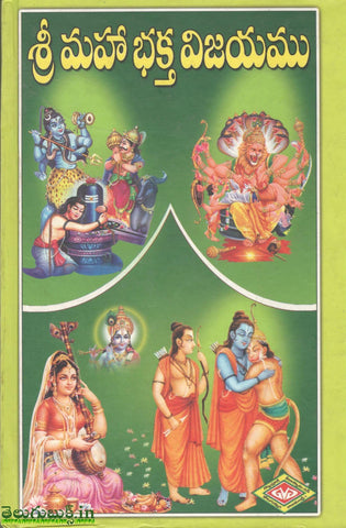 Sri Maha Bhakta Vijayamu