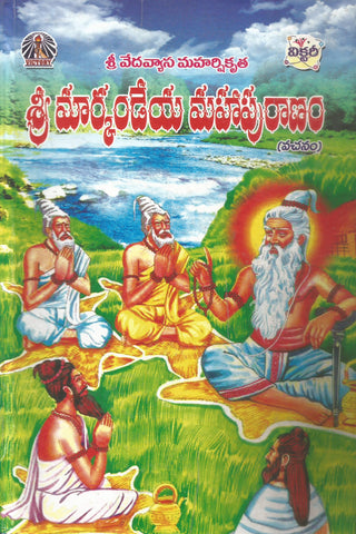 Sri Markandeya Mahapuranam