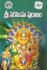 Sri NArasimha Puranam