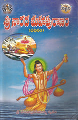 Sri Kurma Maha Puranam