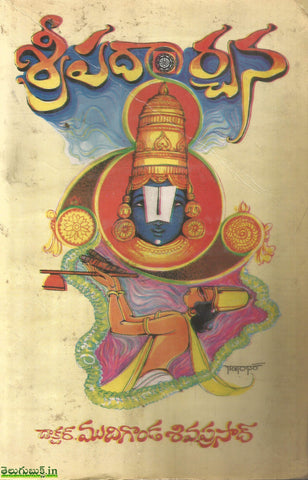 Sri Paadarchana
