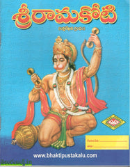 Sri Rama koti