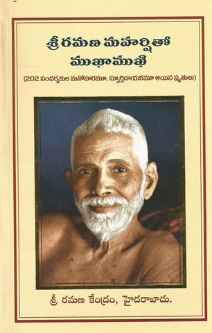 Sri Ramana Maharshito Mukhamukhi