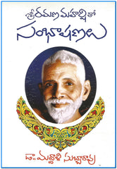 Sri Ramana Maharshito Sambhashanalu - Telugu Devotional & Spiritual Books -TeluguBooks.in (Navodaya Book House)