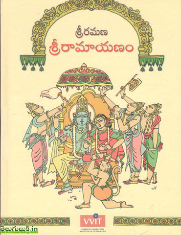 Sri Ramana Sri Ramayanam