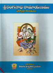 Sri Ranganatha Ramayanam