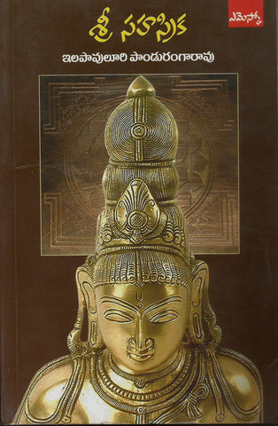 Sri Sahasrika