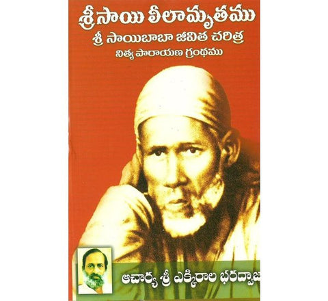 Sri Sai Leelamrutamu