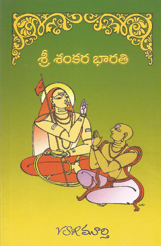 Sri Sankara Bharati