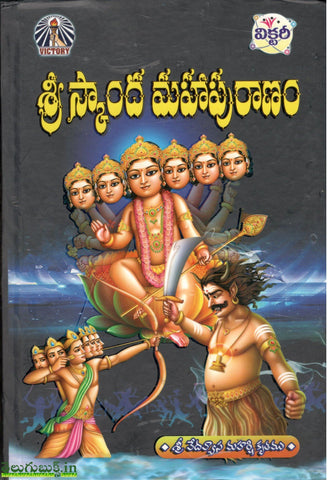 Sri Skanda Mahapuranam