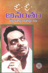 ANANTAM - Telugu Autobiography Books -TeluguBooks.in (Navodaya Book House)